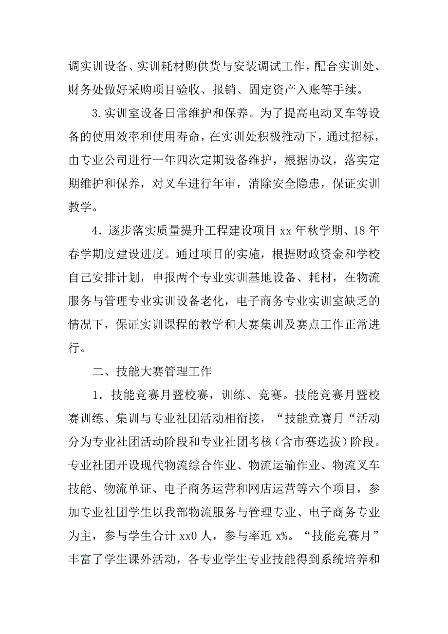 20xx—xx学年度教师个人述职报告范本_第2页