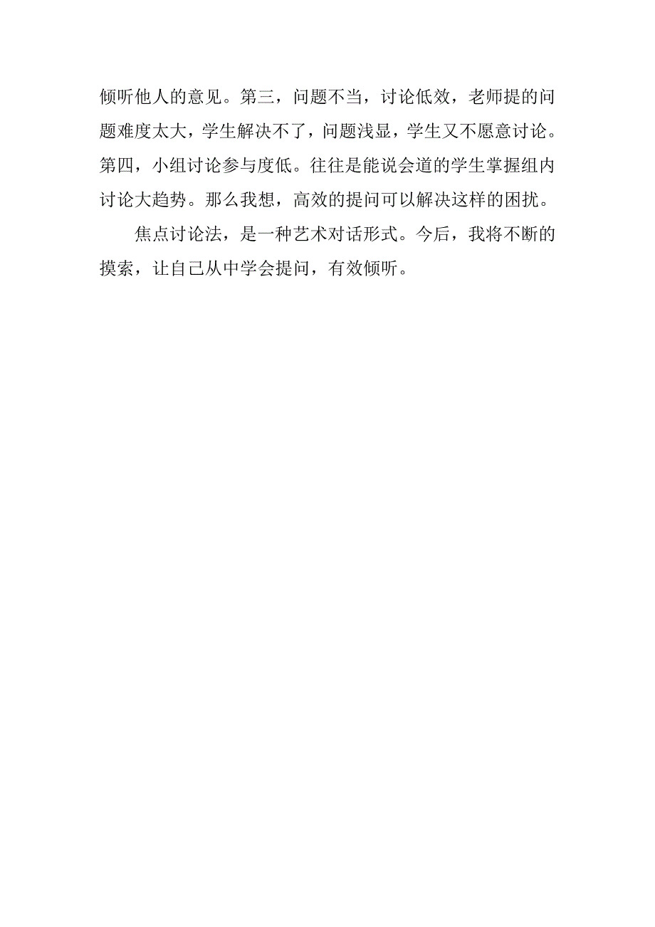 《关键在问》心得体会范文_第2页