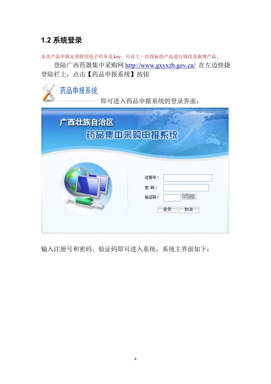 广西壮族自治区药械集中采购平台(1)_第4页