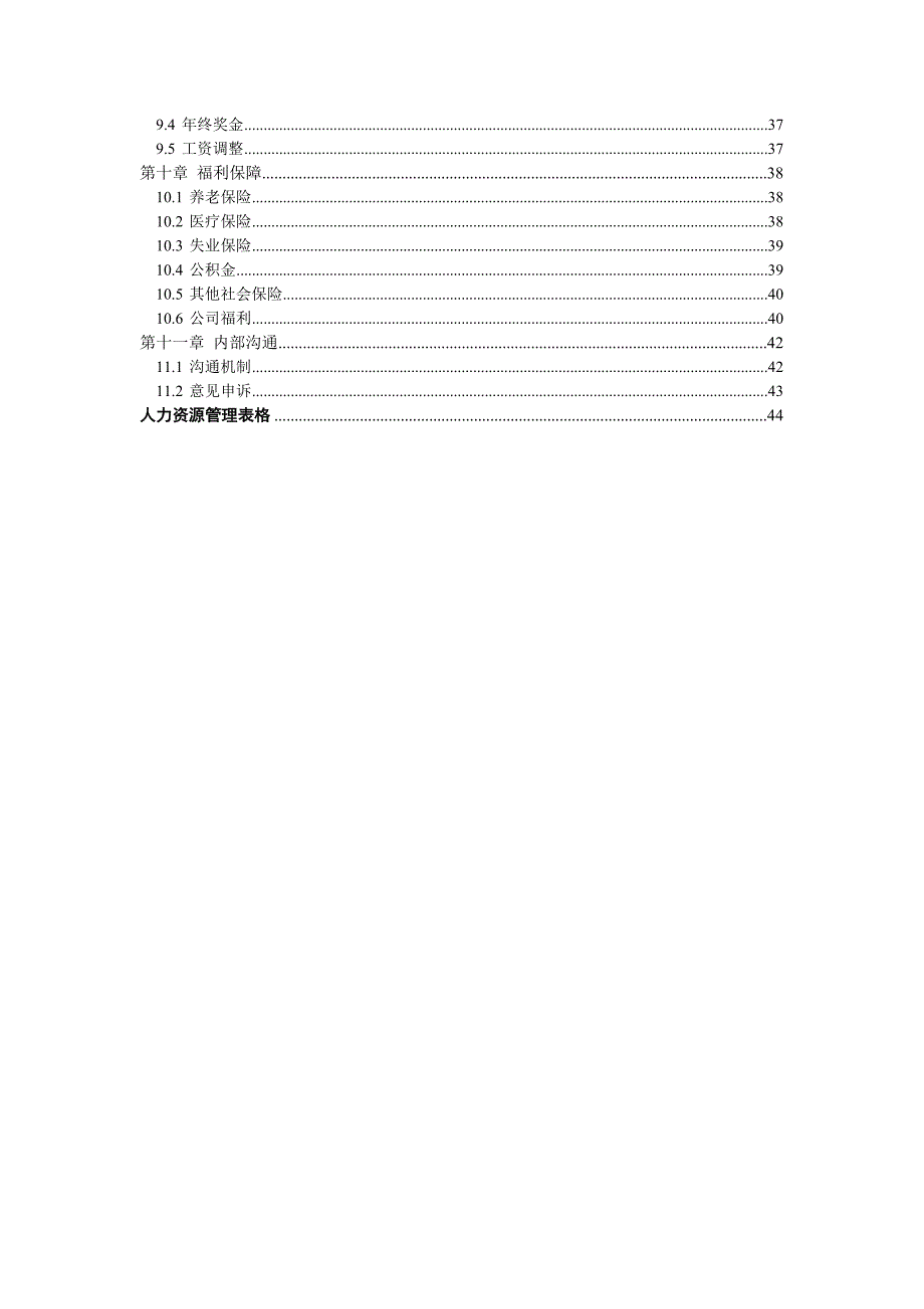 某涂料公司员工管理手册_第4页