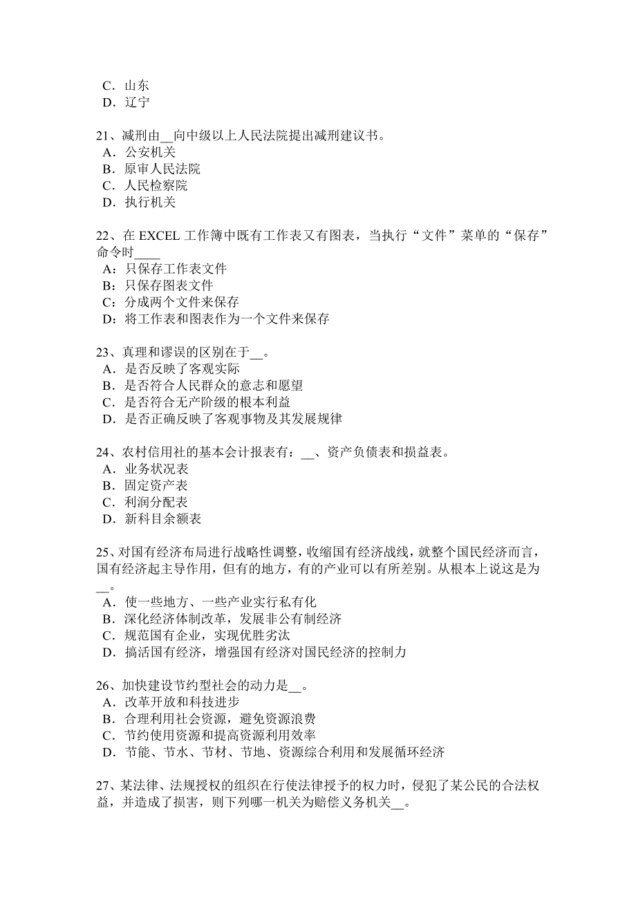 新疆2016年下半年农村信用社招聘：行为礼仪考试试题_第4页