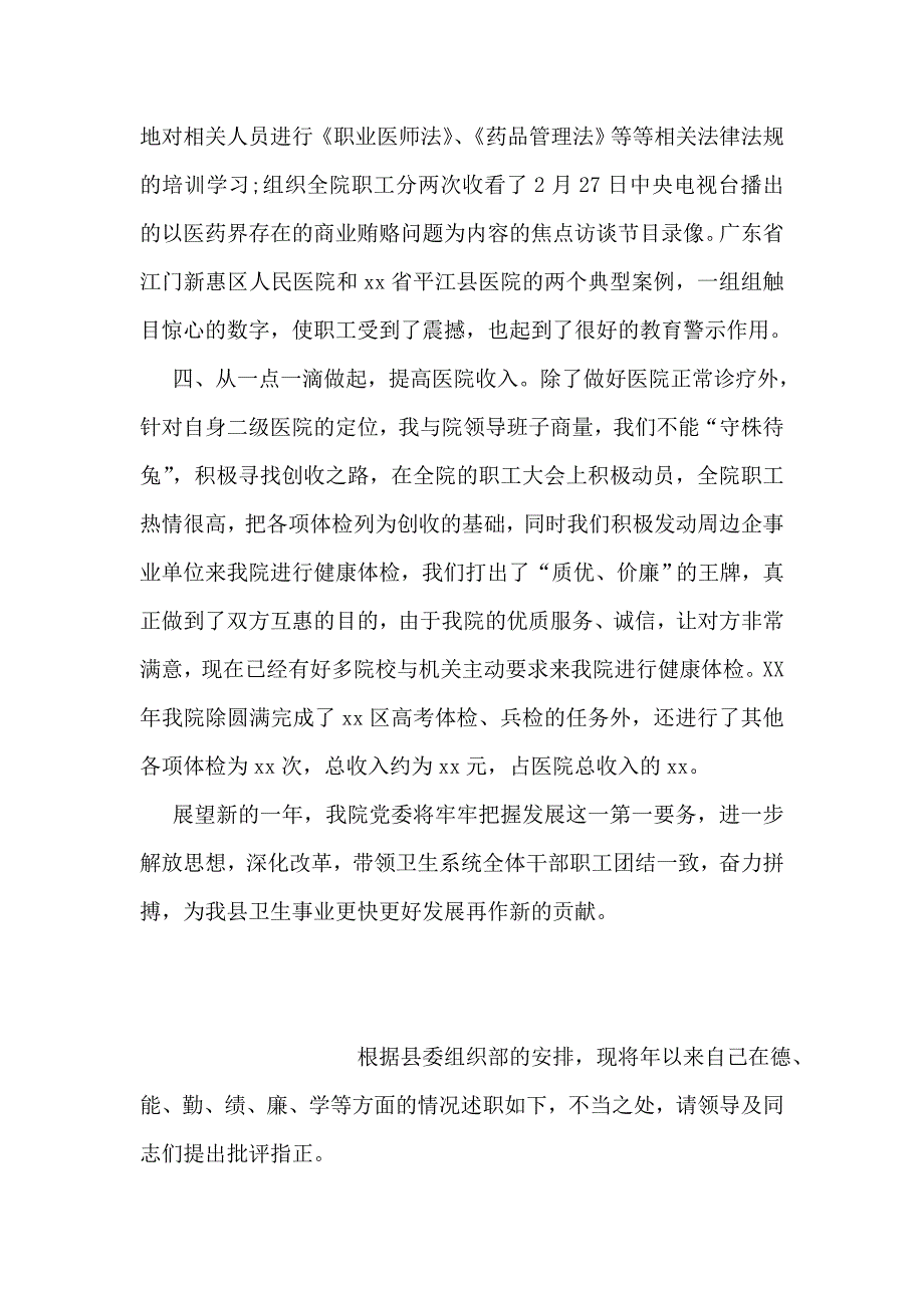 司法厅领导述职报告_第4页