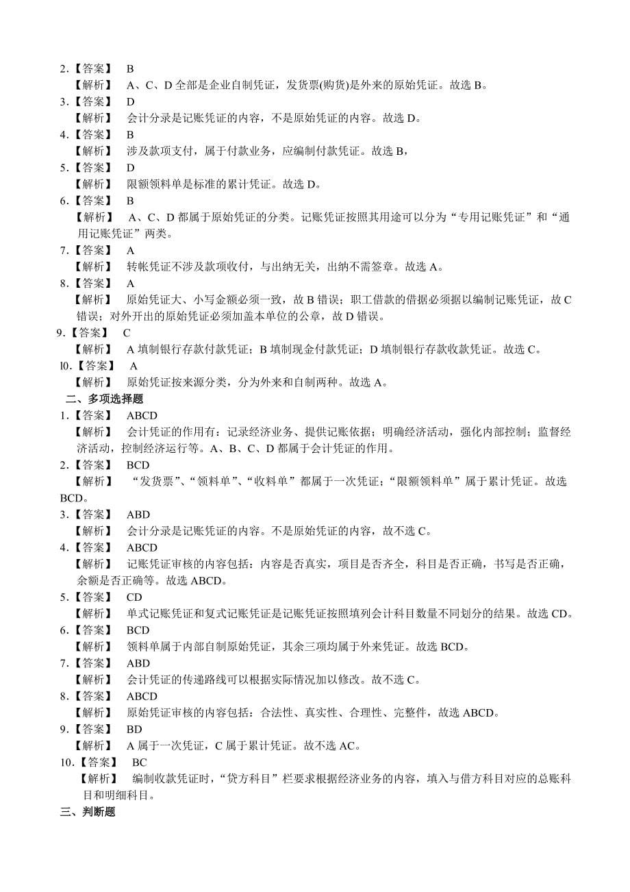 湖南2010年《会计基础教材各章练习题答案及解析》_第5页