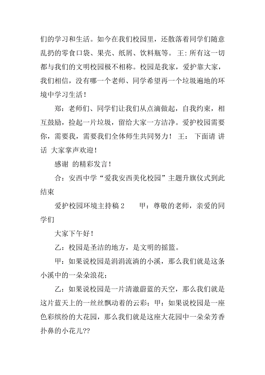 爱护校园环境的主持稿_第2页