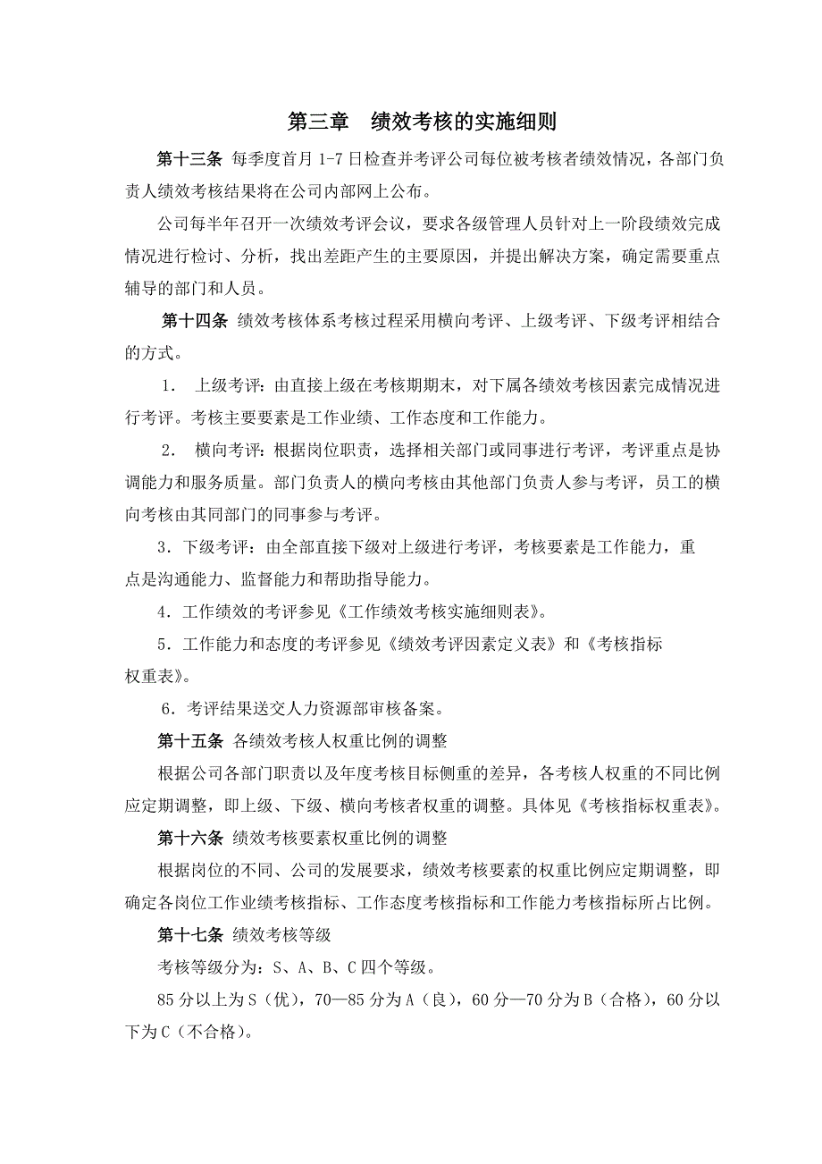 某公司绩效考核体系分析_第3页