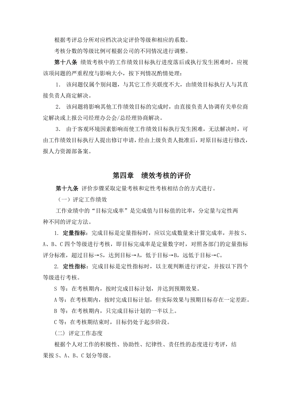 某公司绩效考核体系分析_第4页