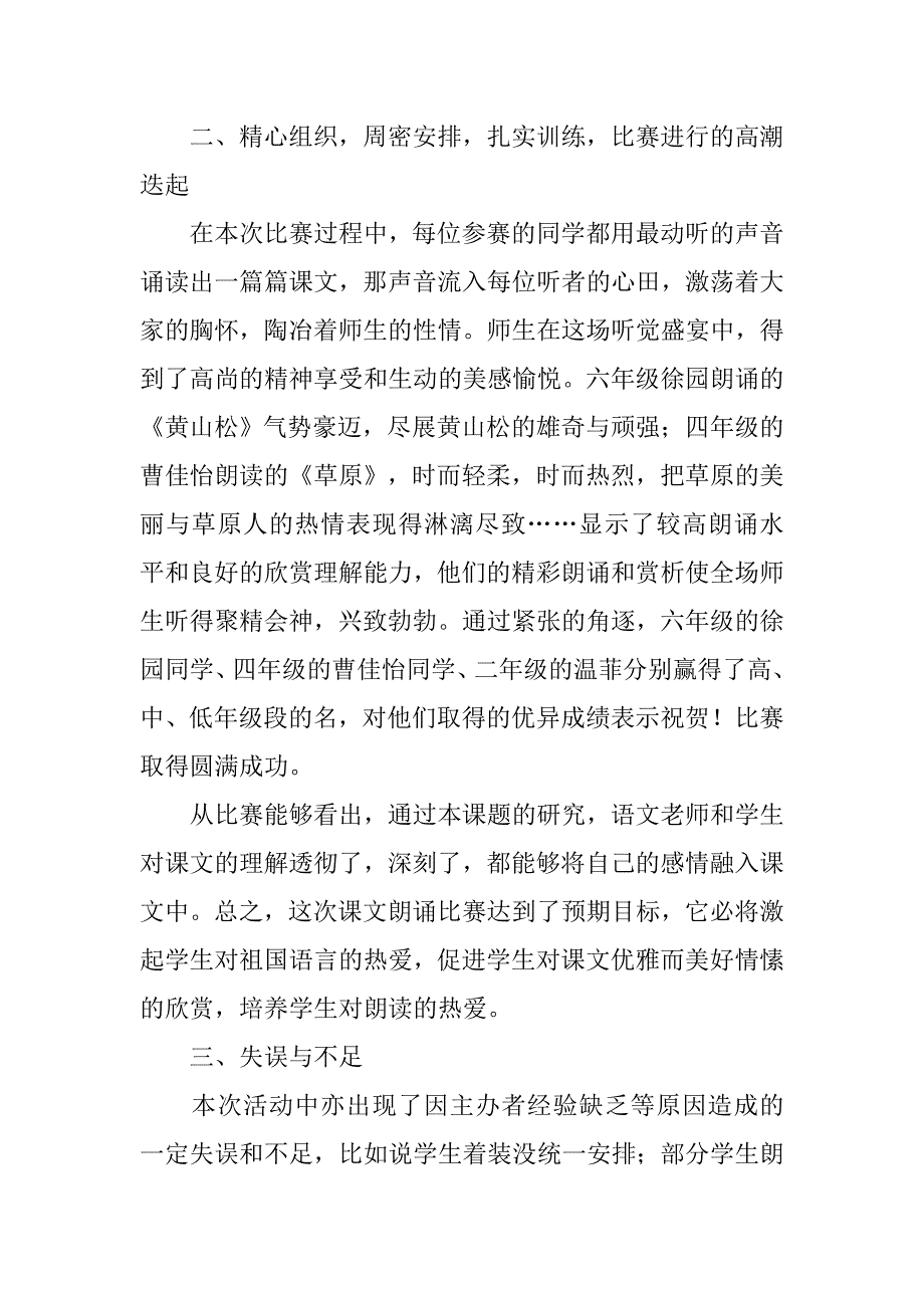 xx小学朗读比赛活动总结_第2页