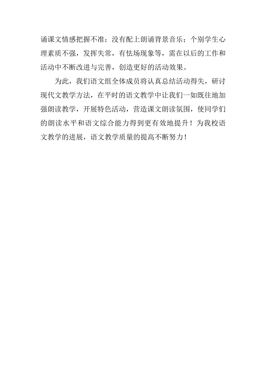 xx小学朗读比赛活动总结_第3页