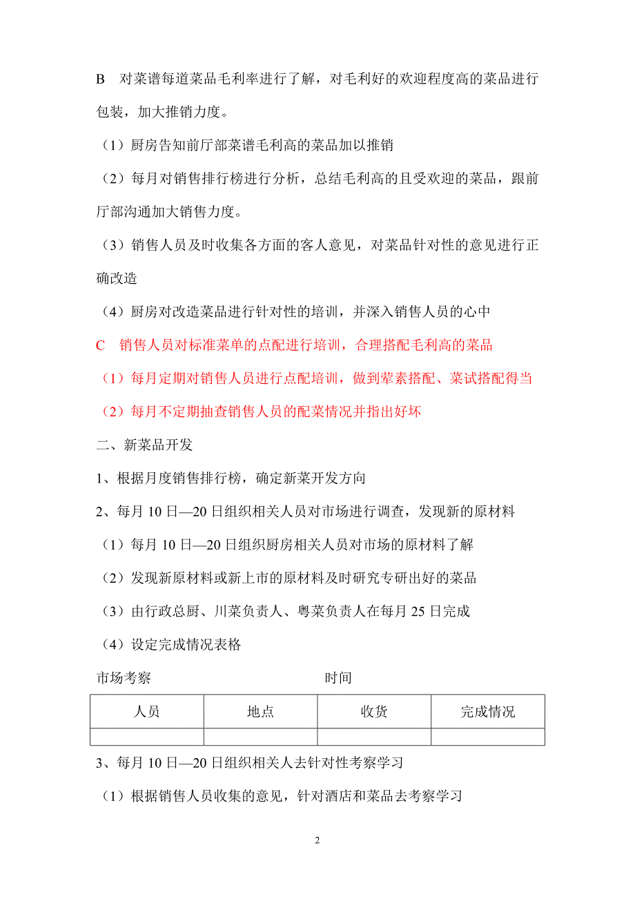 【优质】门店核心工作开展管理制度厨房部分朕之味_第2页