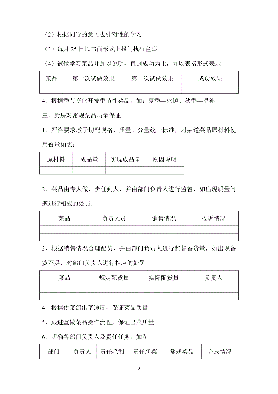 【优质】门店核心工作开展管理制度厨房部分朕之味_第3页