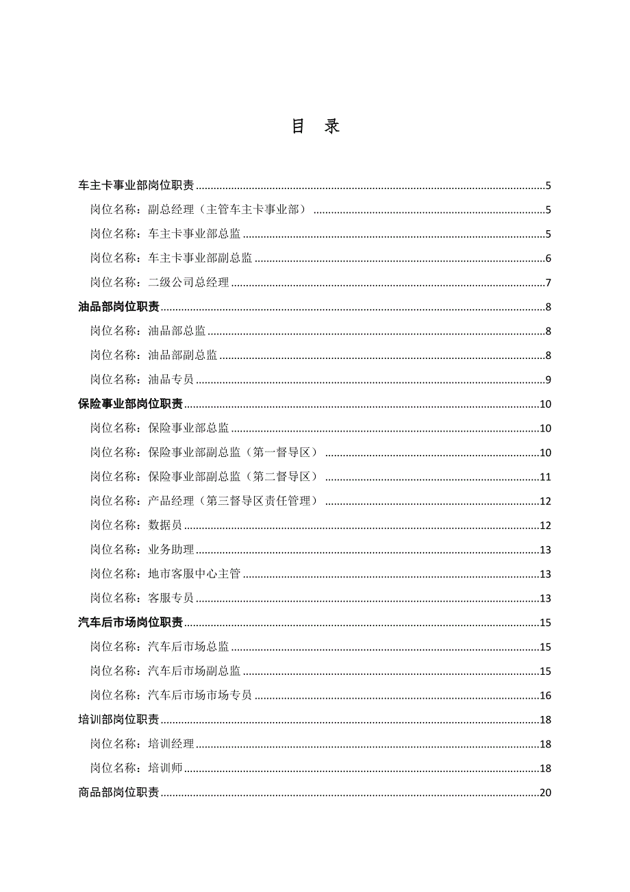 某公司行政人事部岗位职责汇编_第2页