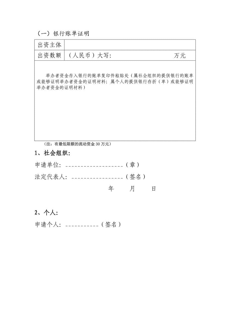 安源区民办学校筹设申报表_第5页