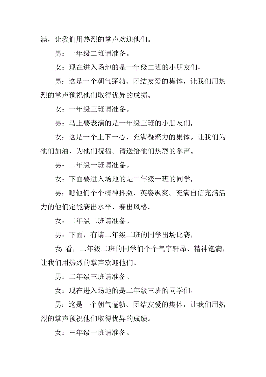 最新的广播体操比赛主持词_第2页