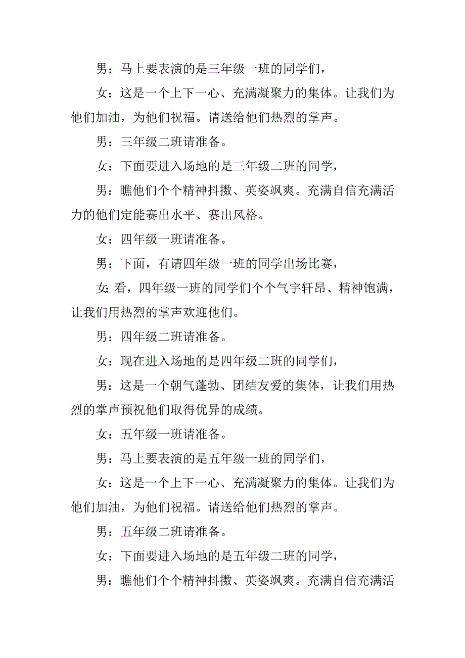 最新的广播体操比赛主持词_第3页