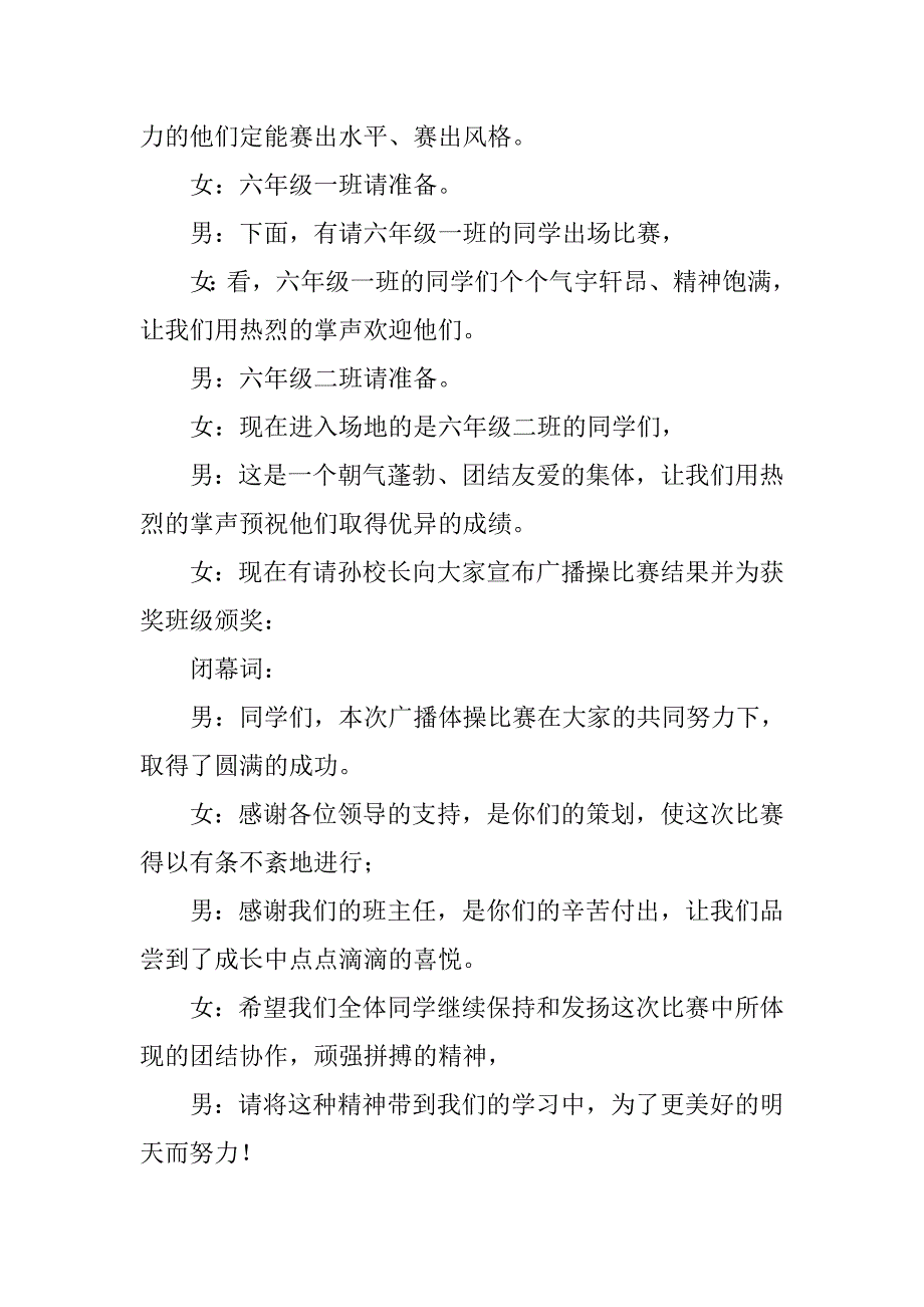 最新的广播体操比赛主持词_第4页