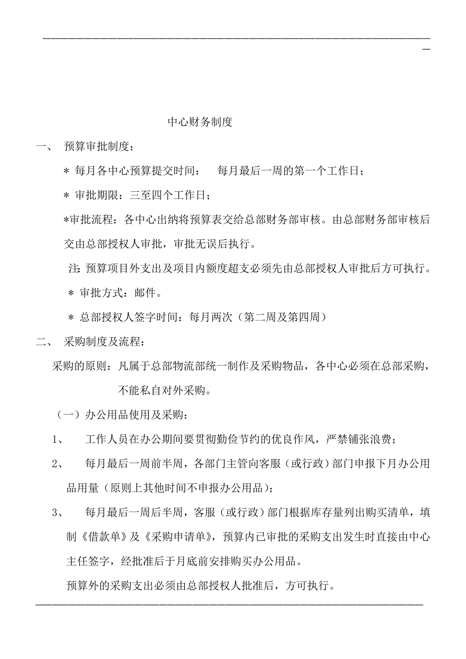 教育培训机构中心财务总则分解_第2页