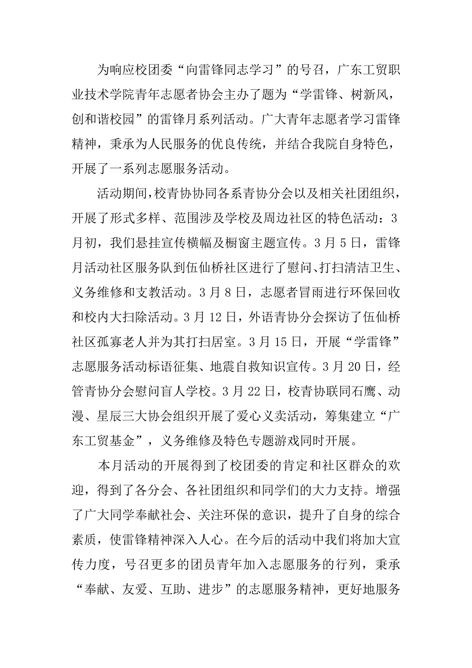 最新的六一活动总结_第2页