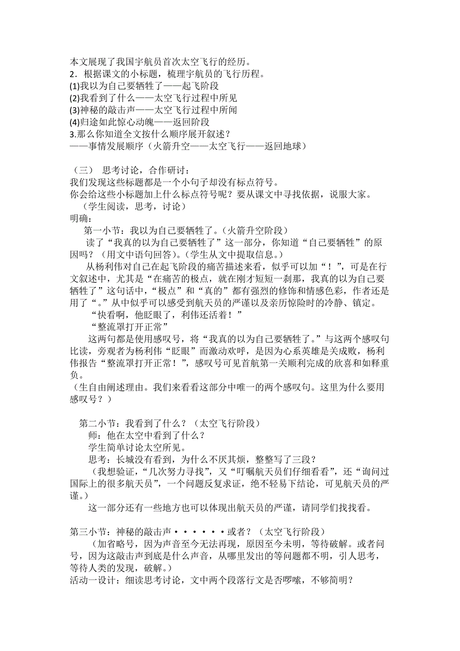 《太空一日》优秀教学设计(教案)_第2页