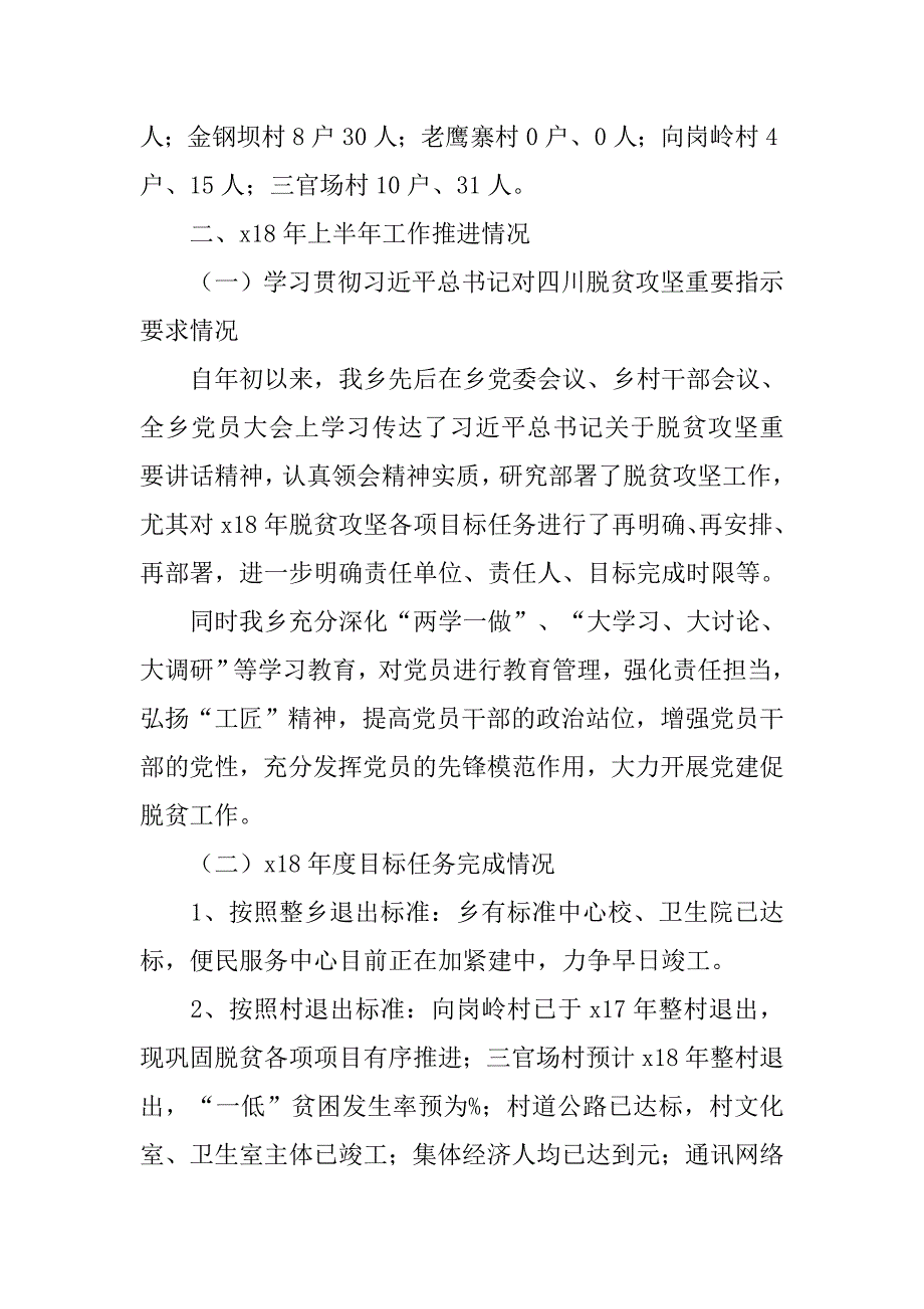 xx年上半年脱贫攻坚工作总结精选十篇_第2页