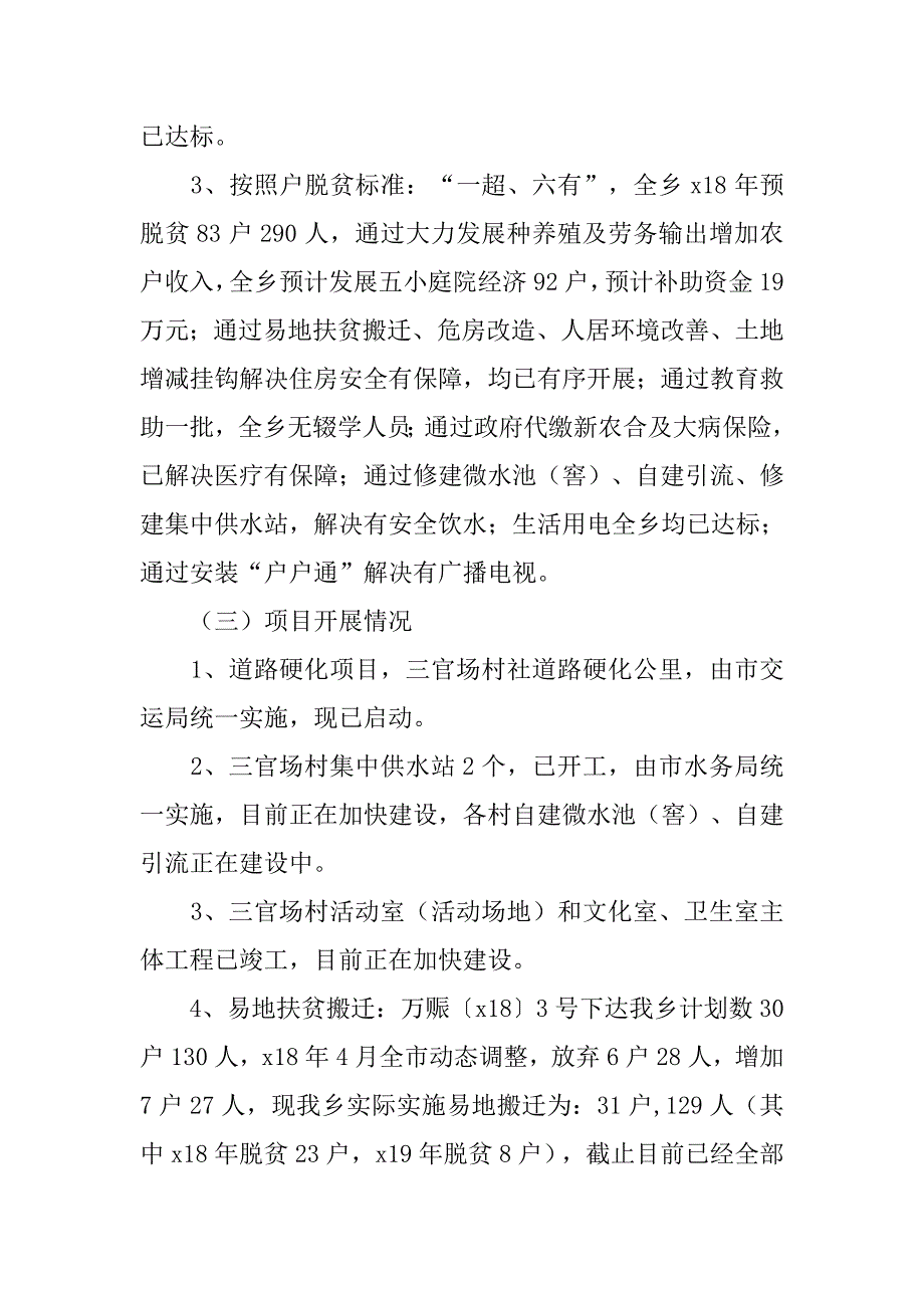 xx年上半年脱贫攻坚工作总结精选十篇_第3页