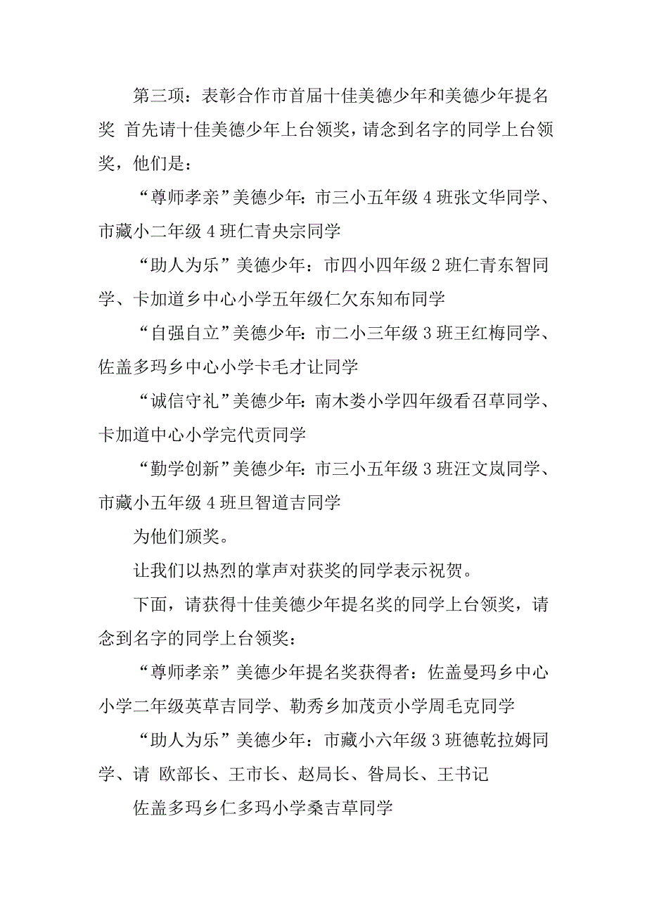 双十佳表彰大会上主持词范文_第2页