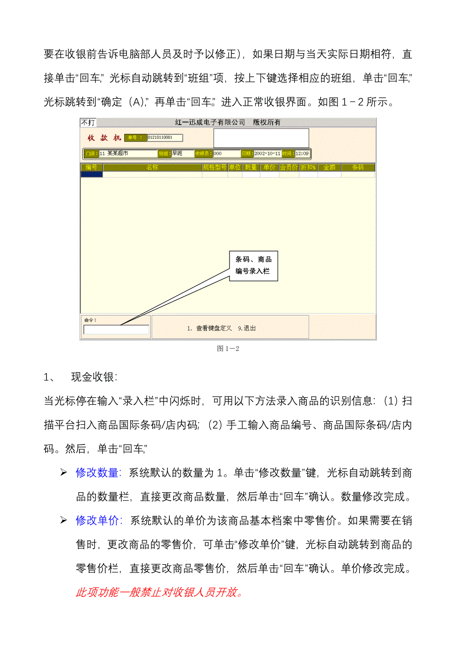 某电子公司前台收银手册_第2页