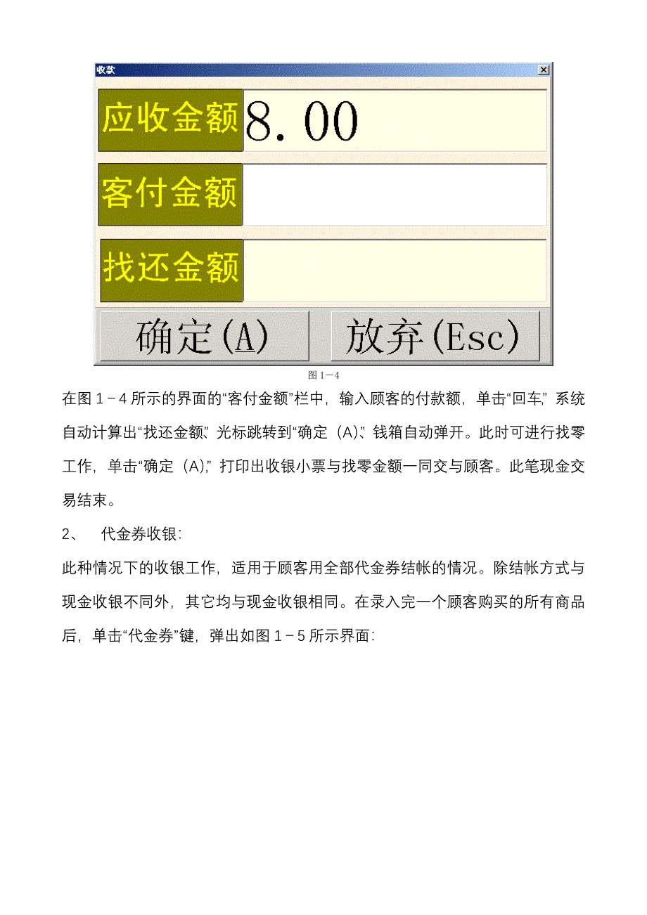 某电子公司前台收银手册_第4页