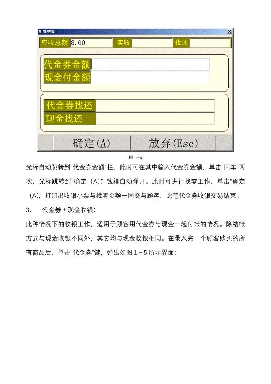 某电子公司前台收银手册_第5页