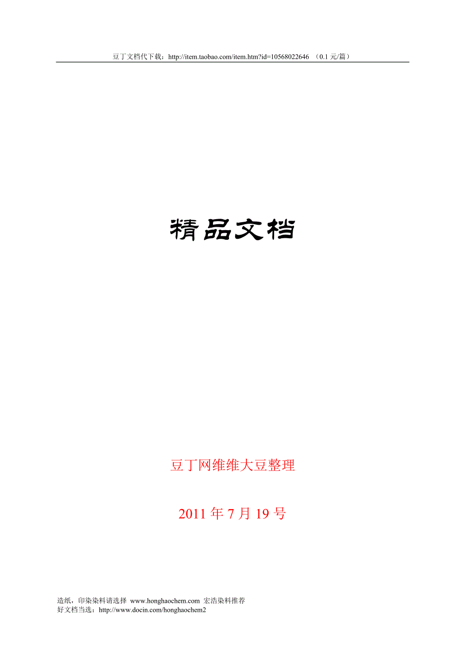 铁路机车车辆产品设计许可实施细则_第1页