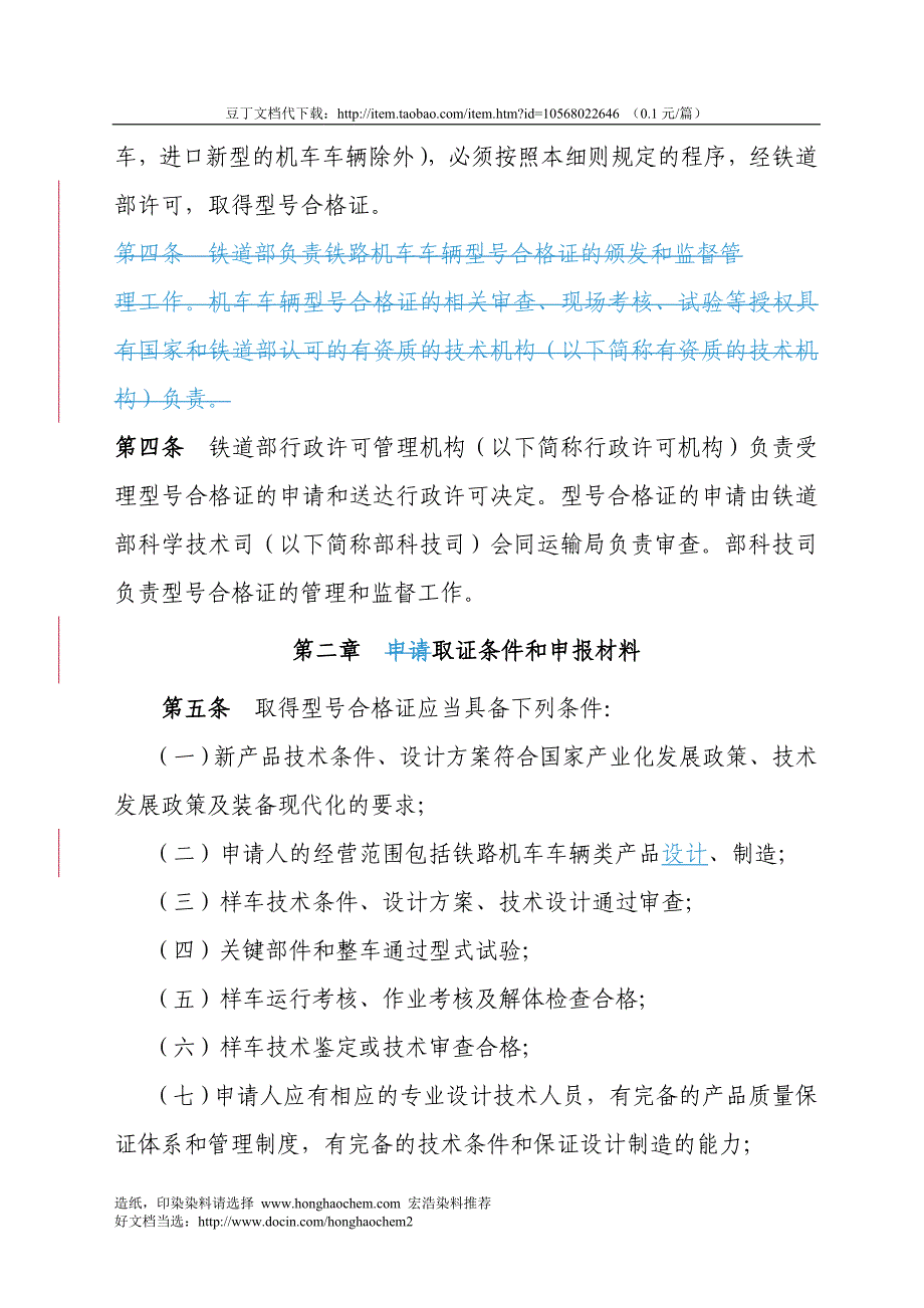 铁路机车车辆产品设计许可实施细则_第3页