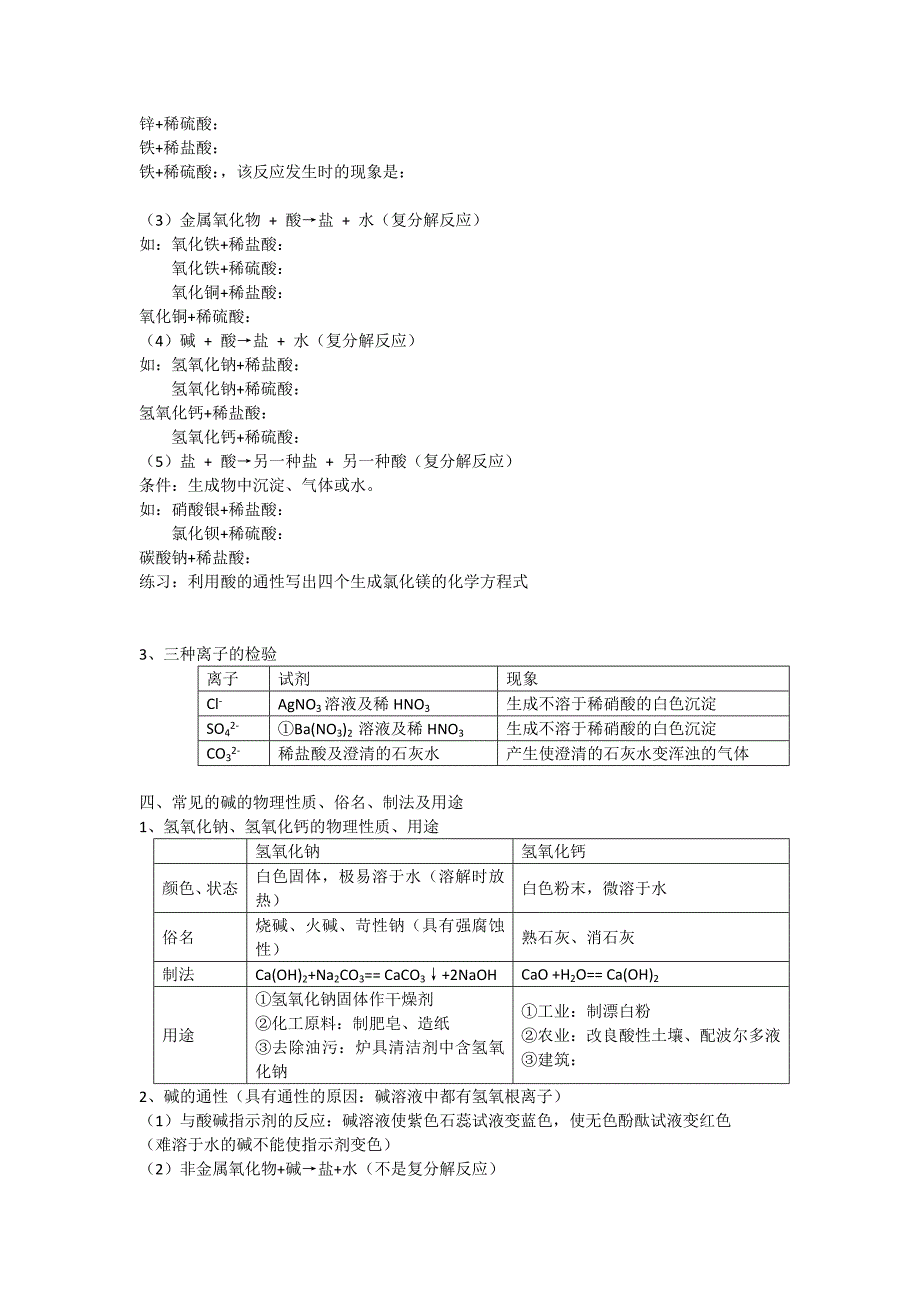 酸碱盐知识点总结1_第2页