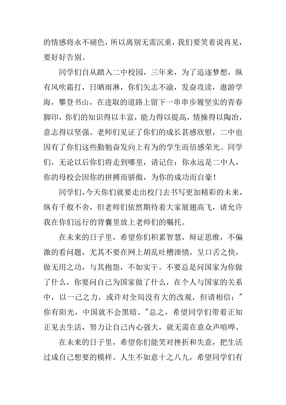 xx届学生毕业典礼老师代表发言稿_第2页