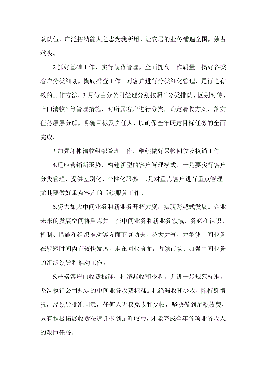 某年某公司财务部门工作规划_第2页