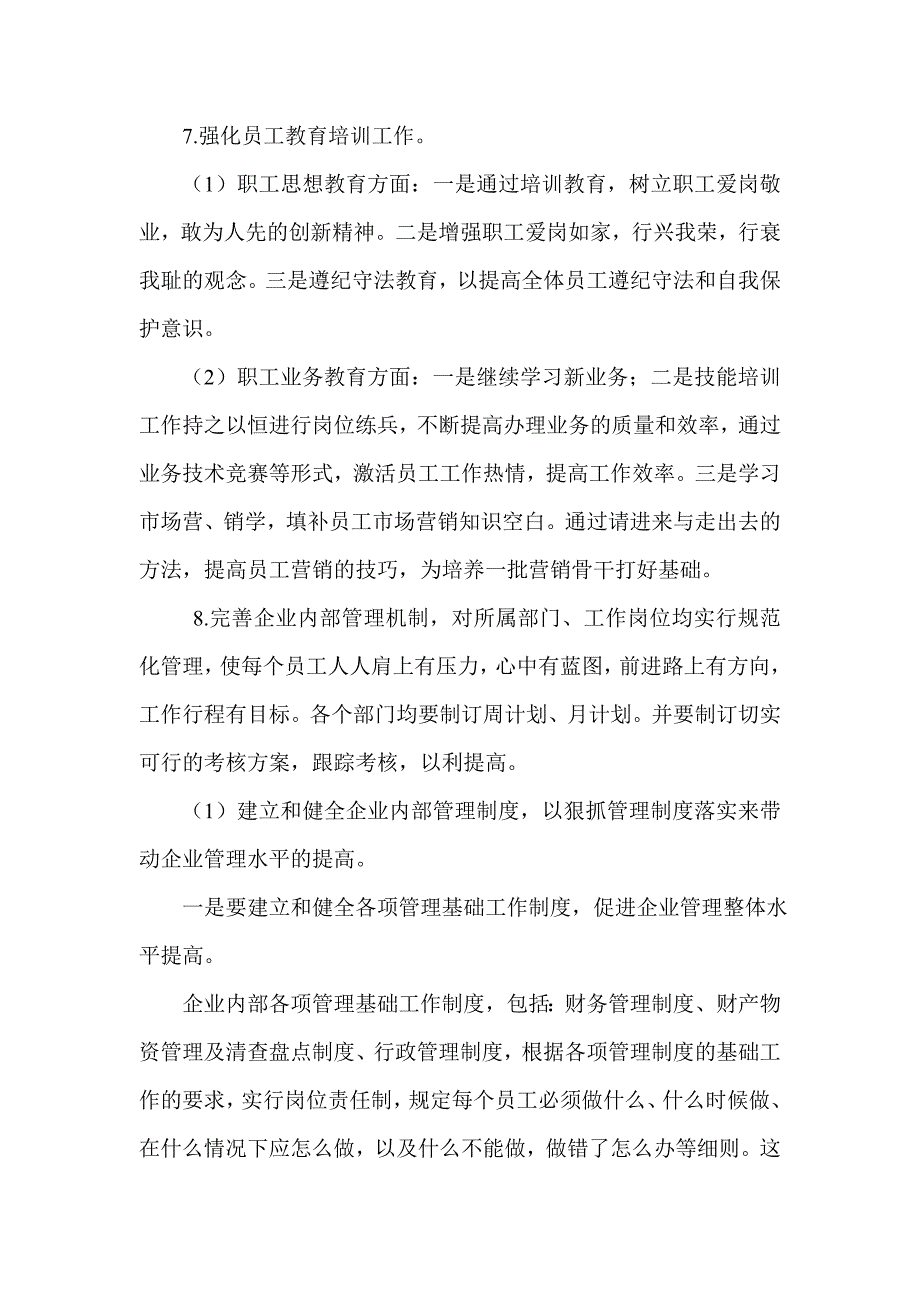 某年某公司财务部门工作规划_第3页