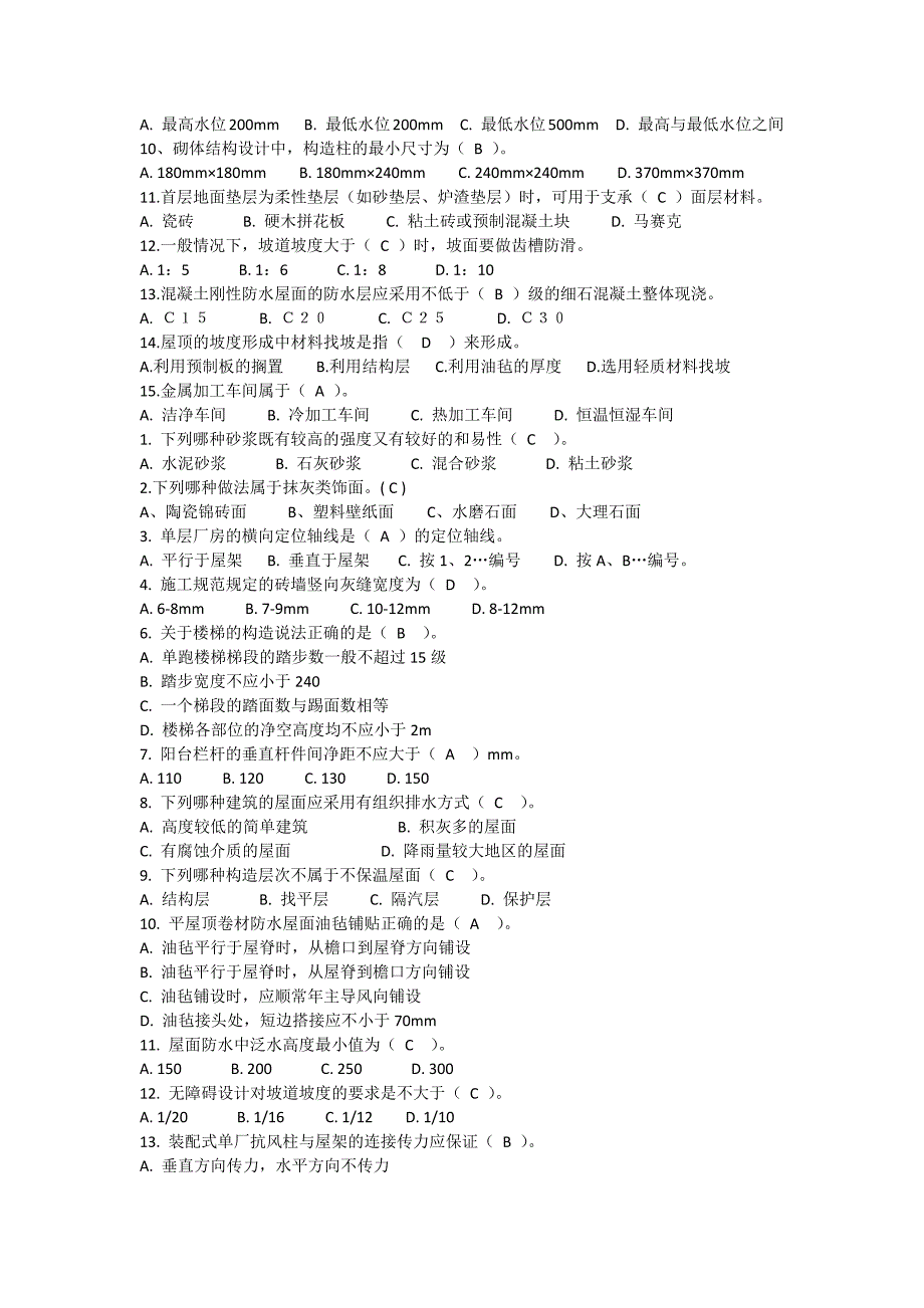 房屋建筑学试题及答案(3)_第4页