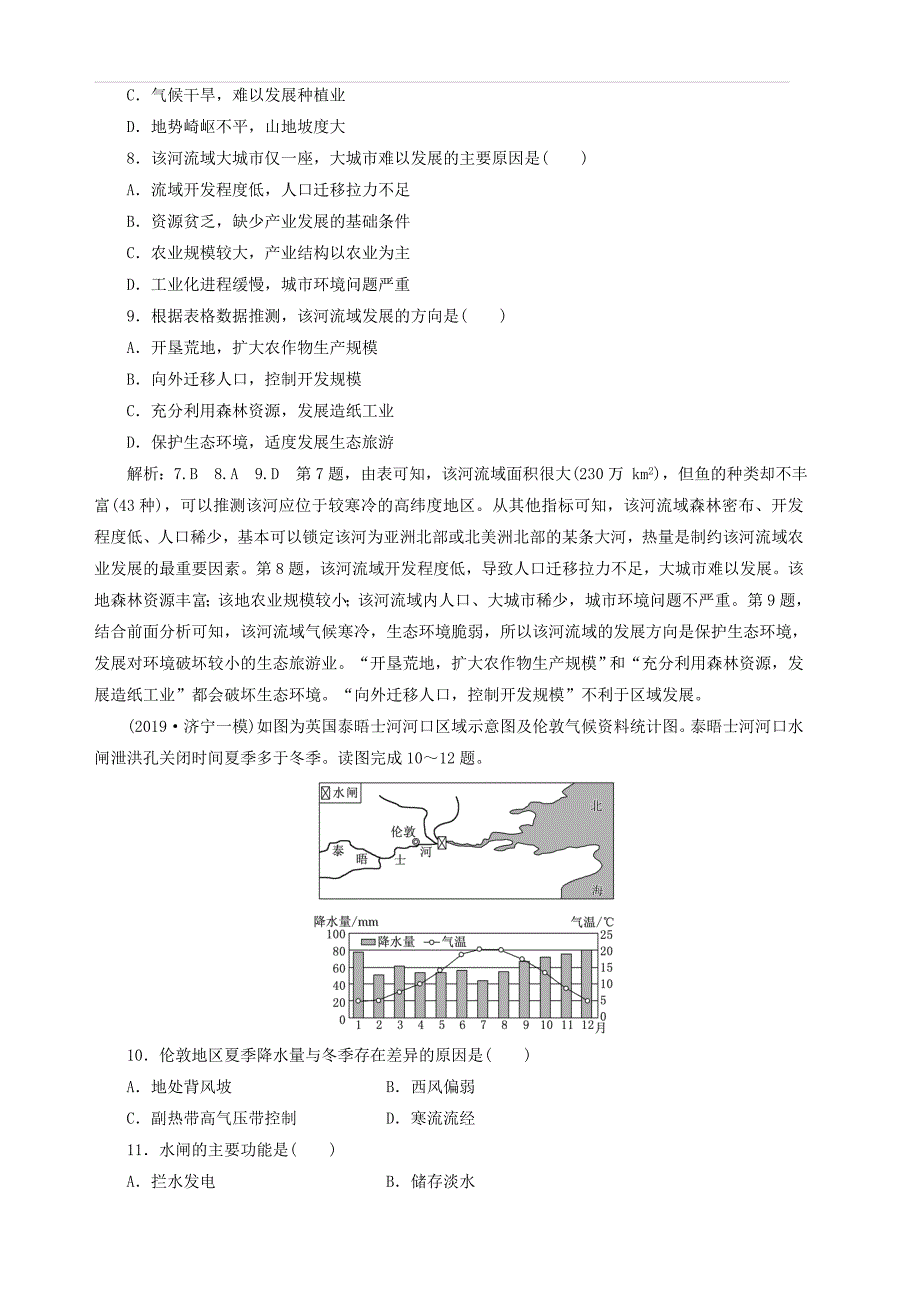 2020版高考地理一轮复习课时跟踪检测三十九流域的综合开发与治理第1课时基础落实练含解析_第3页