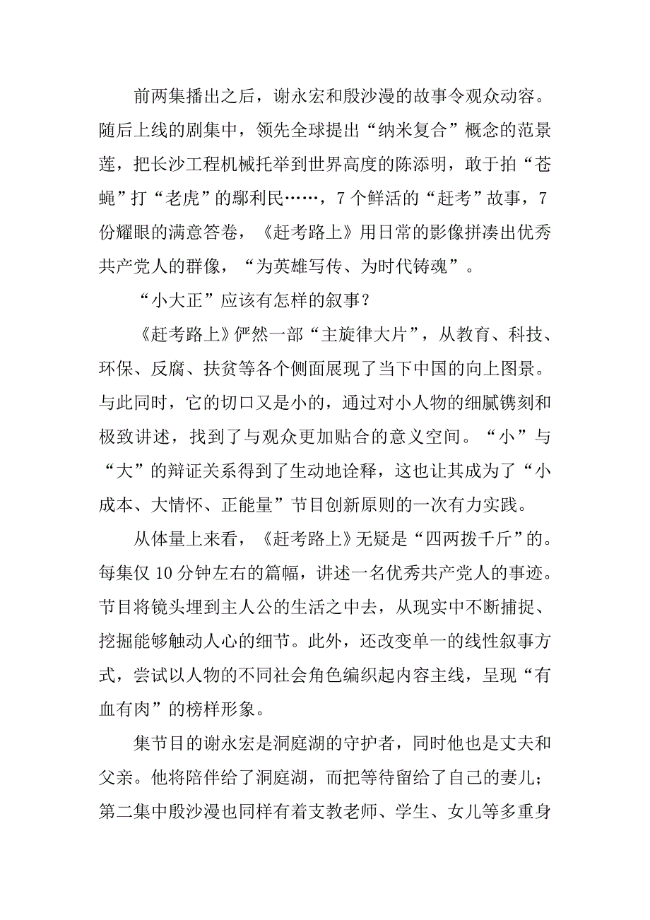 赶考路上观后感大全_第2页