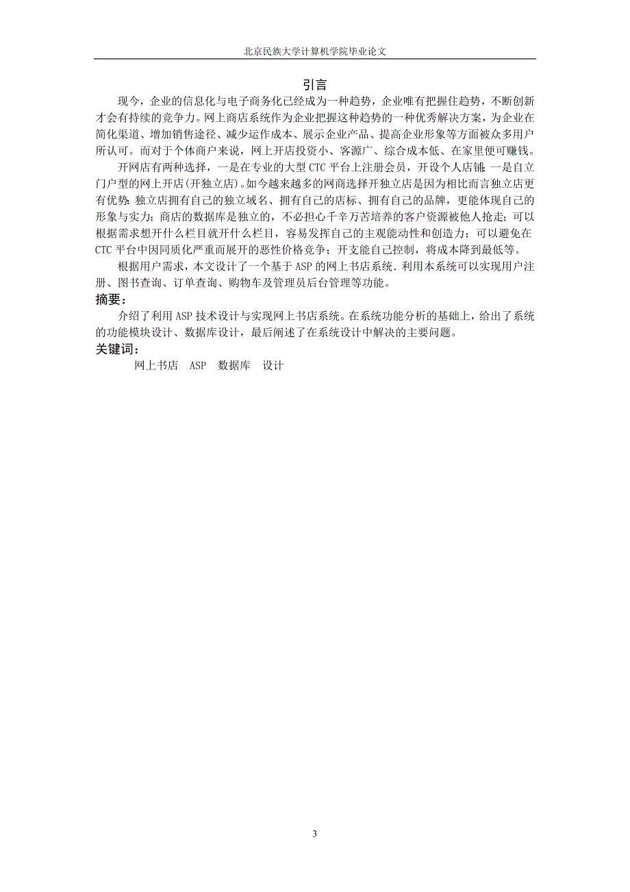 基于ASP的网上书店销售管理系统_第3页