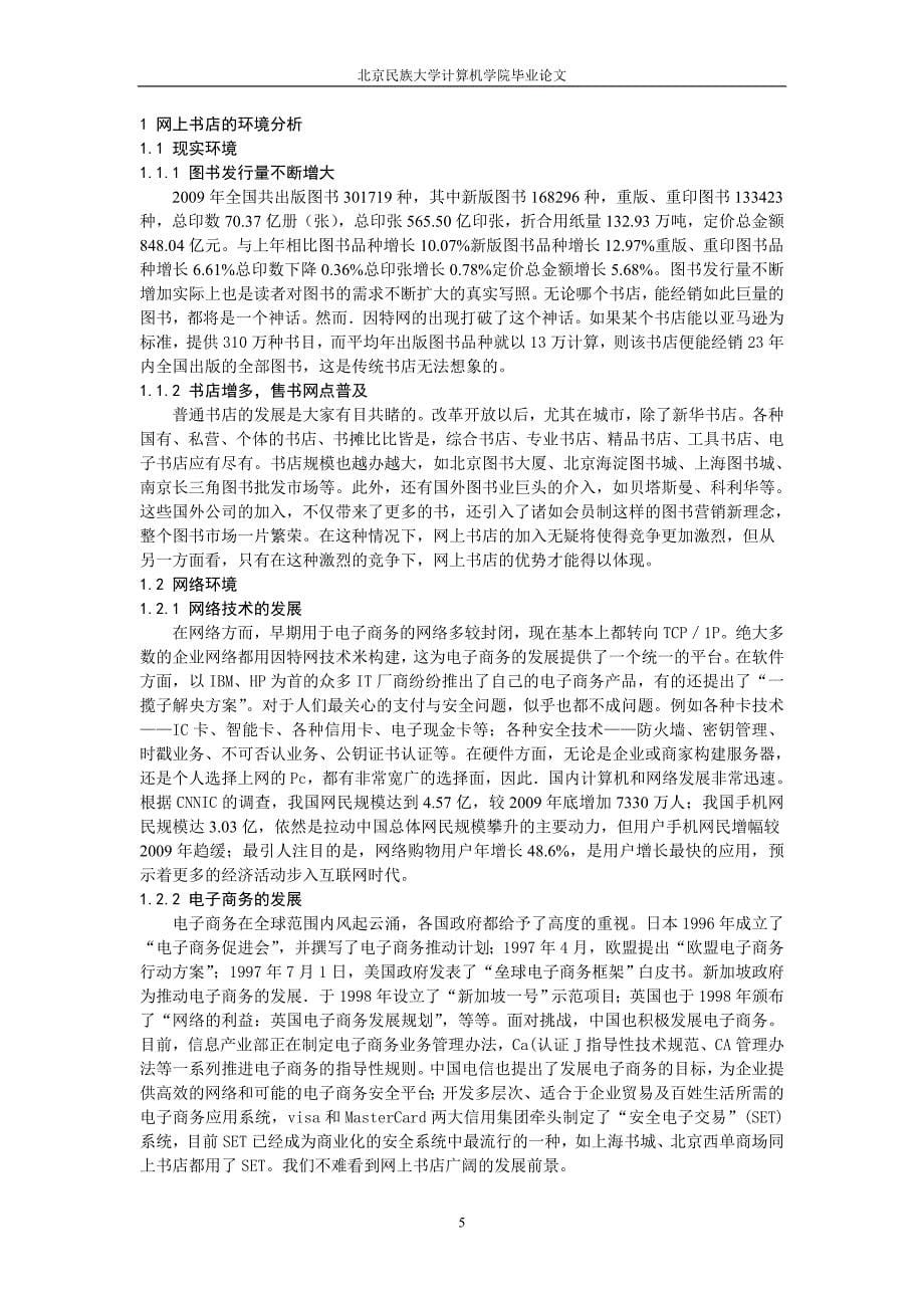 基于ASP的网上书店销售管理系统_第5页