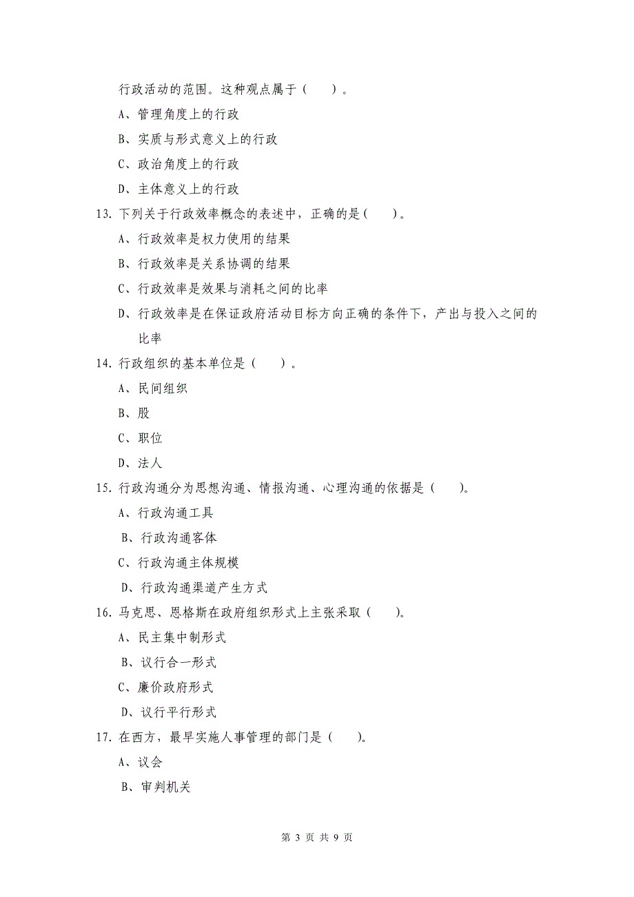 【精选】行政管理学习题3_第3页