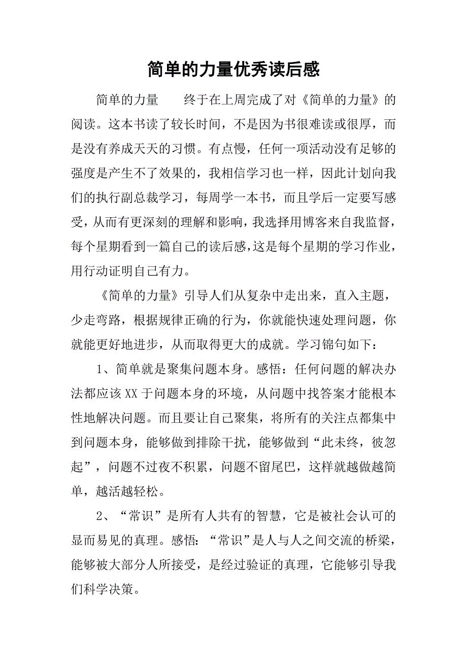 简单的力量优秀读后感_第1页