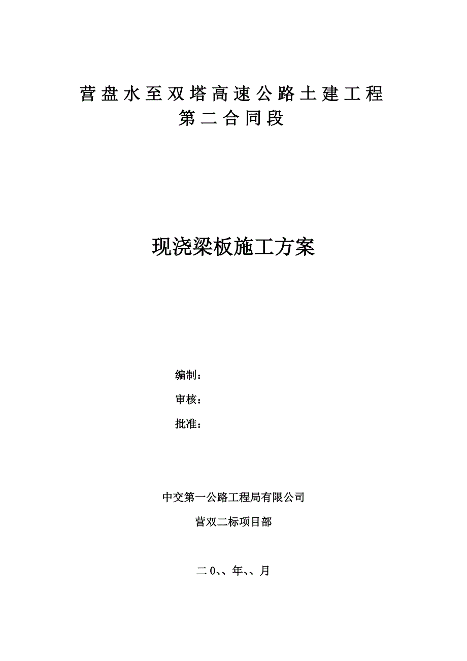 现浇梁板施工方案要点_第1页