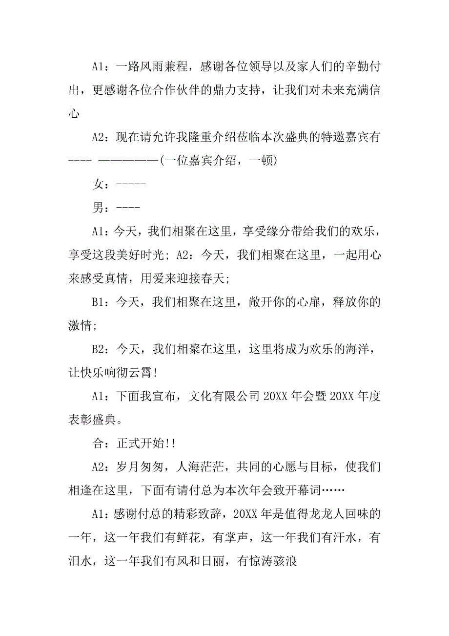 最全企业年会主持稿20xx_第3页