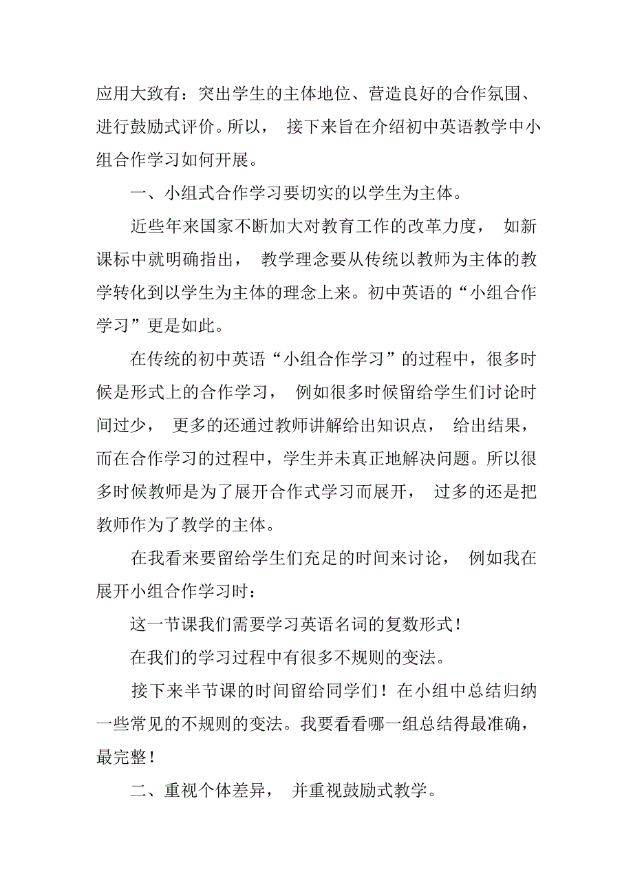 教学论文：浅谈初中英语教学中小组合作学习的策略_第2页