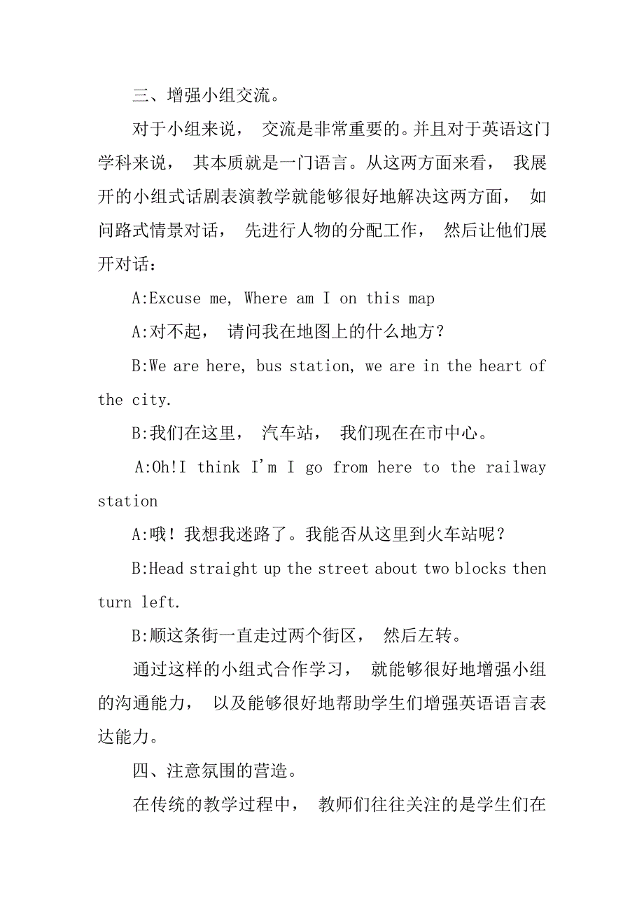 教学论文：浅谈初中英语教学中小组合作学习的策略_第4页