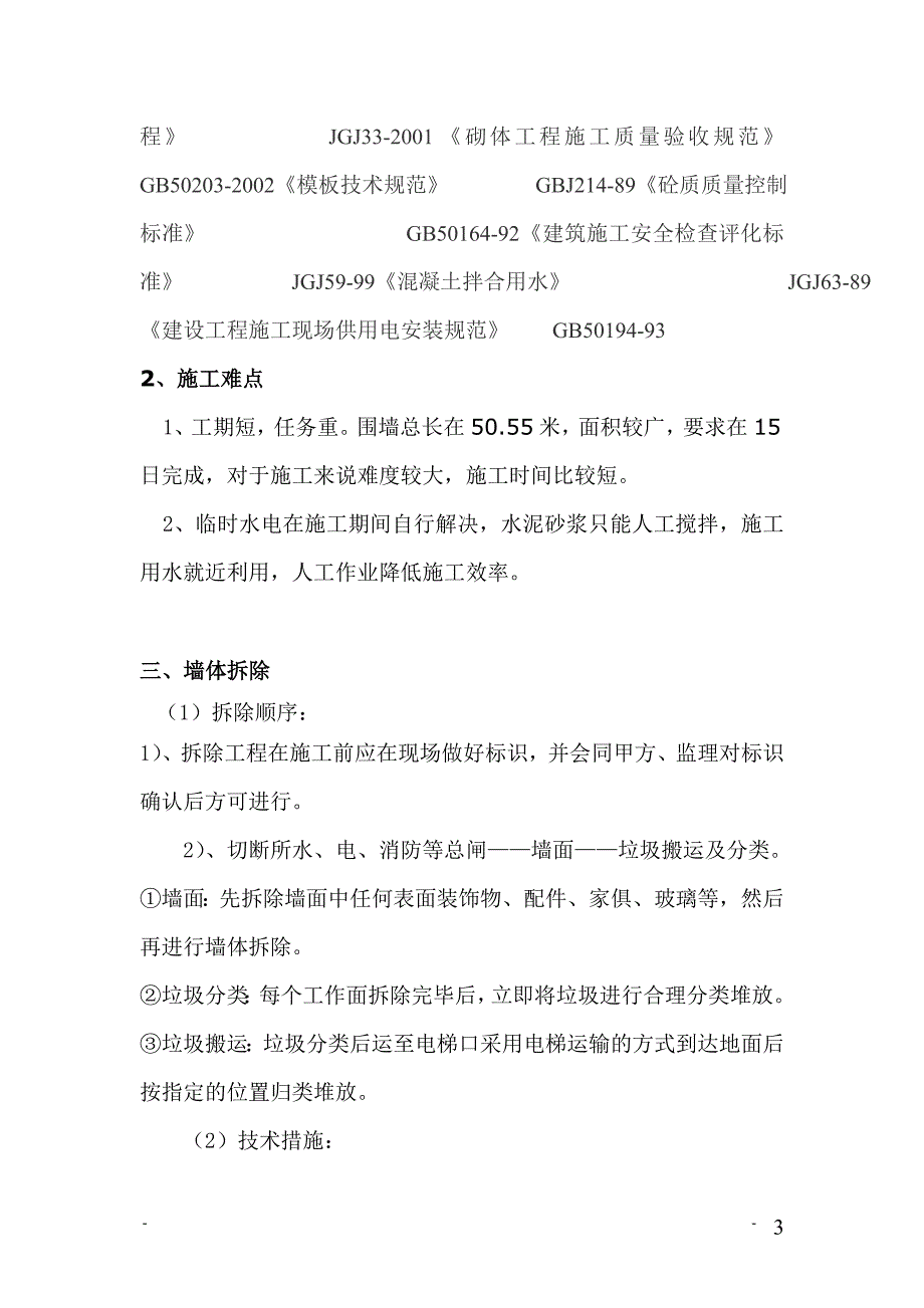 铁艺围墙施工方案34429334_第3页