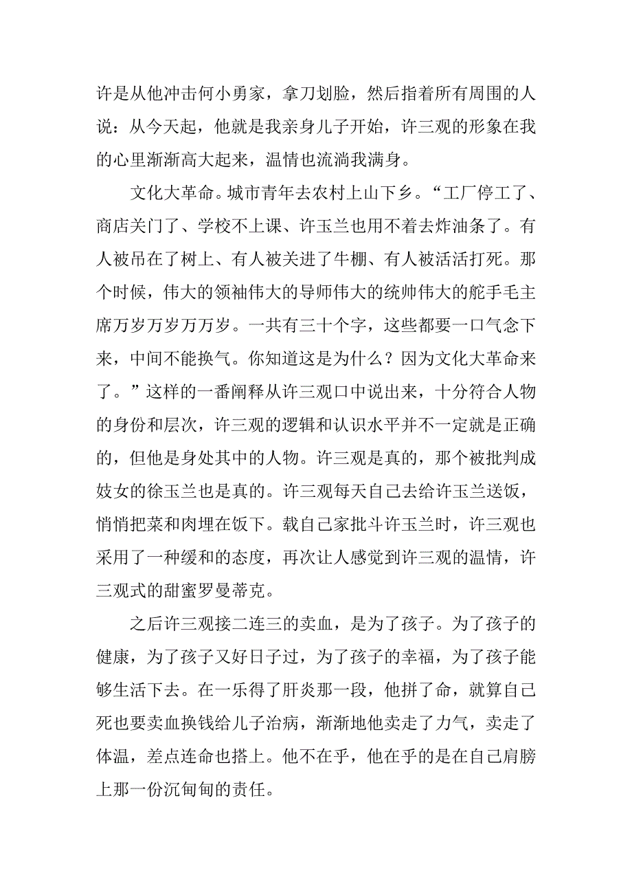 xx年团学干部暑假读书心得体会精选3篇_第3页