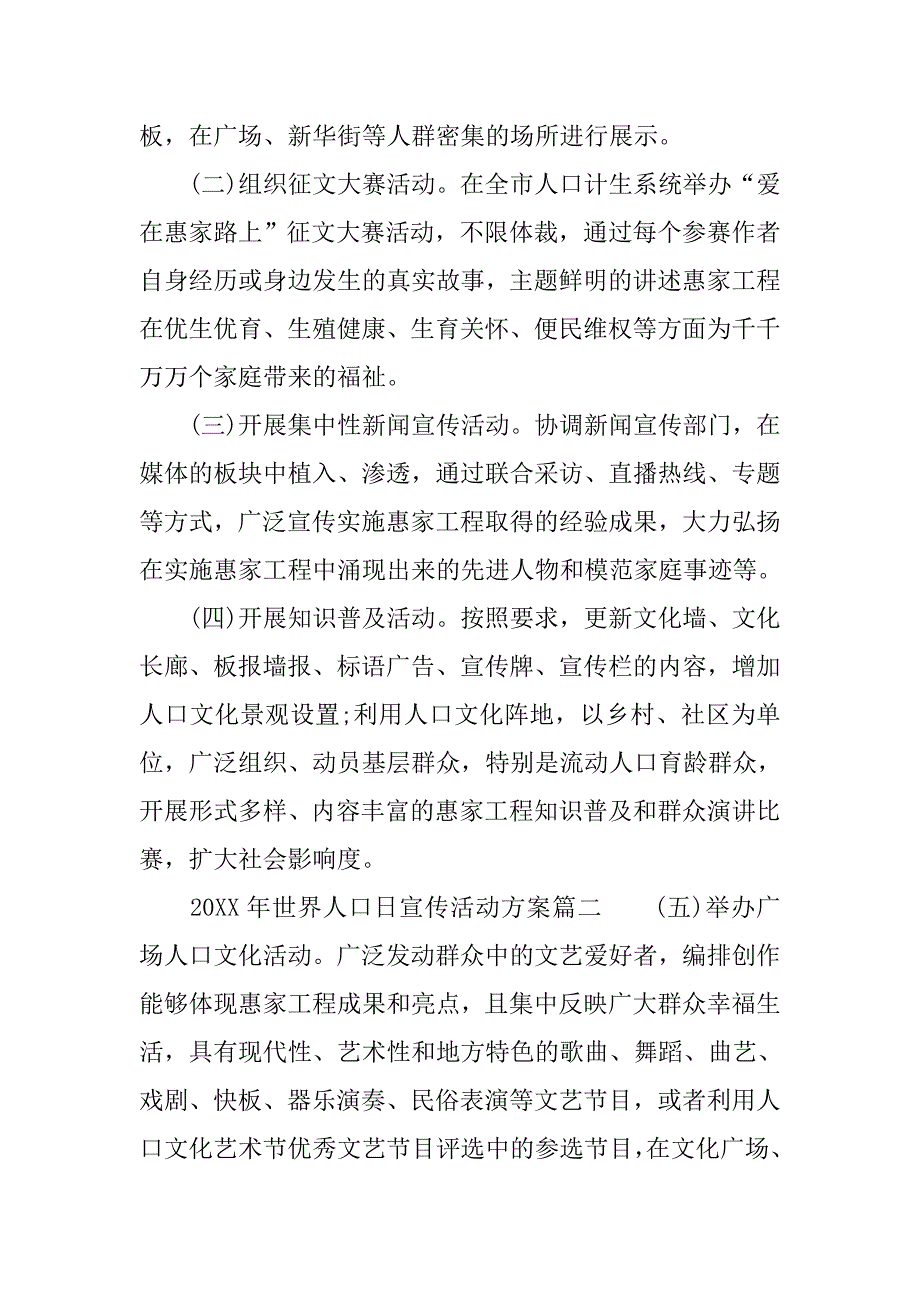 20xx世界人口日活动方案_第2页