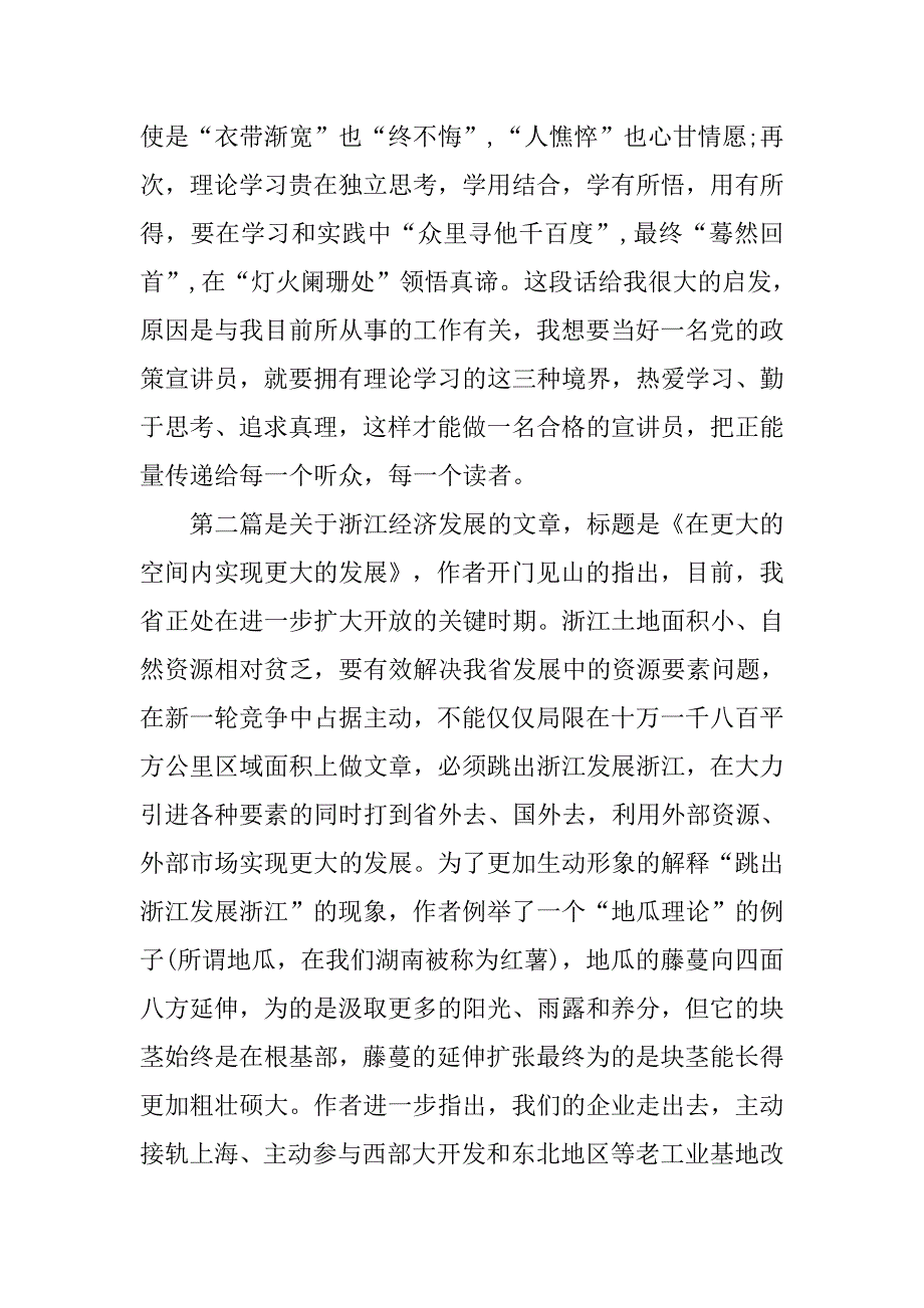 20xx之江新语读后感企业_第2页