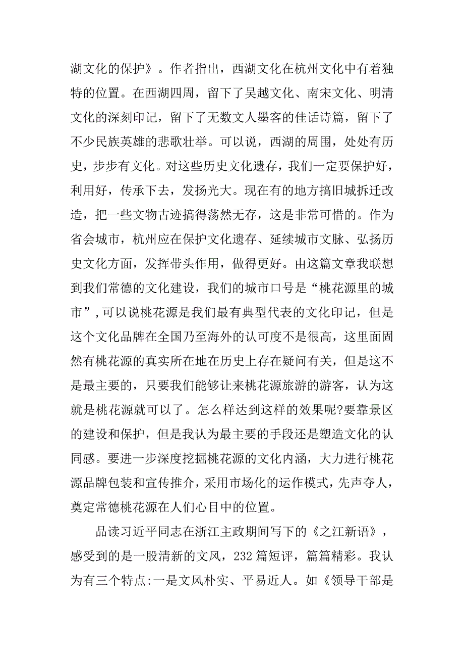 20xx之江新语读后感企业_第4页